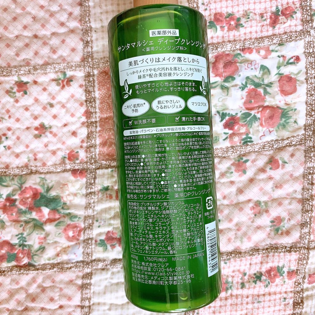 薬用ディープクレンジング/サンタマルシェ/クレンジングジェルを使ったクチコミ（2枚目）