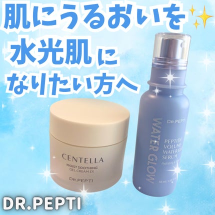 ペプチドボリュームウォーターグローセラム/DR.PEPTI/美容液を使ったクチコミ(1枚目)