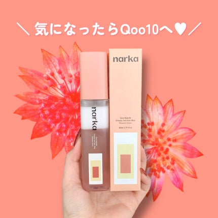 クリーミーベールヘアミスト ブロッサムダン/narka/ヘアミストを使ったクチコミ(5枚目)