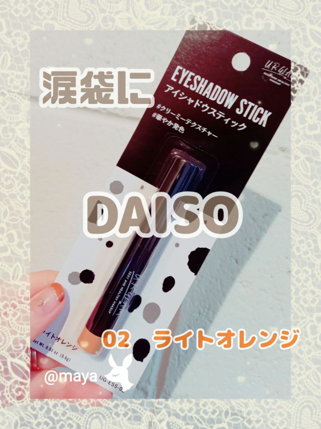 UR GLAM　EYESHADOW STICK/U R GLAM/スティックアイシャドウを使ったクチコミ（1枚目）