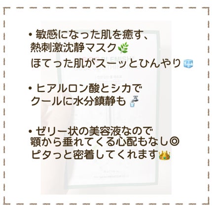 レッドブレミッシュ クールスージングマスク/Dr.G/シートマスク・パックを使ったクチコミ(3枚目)