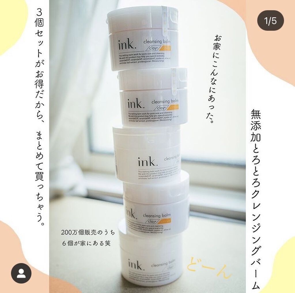 【ink cleansing balm】

大人気のink。
DUOと使い心地そっくり！

コスパもいいし、
ここ最近化粧落としは
これ一本！

毛穴に特化したクレイから
シトラスの香りが出たので
速攻試してみました☺️

#ink#ink