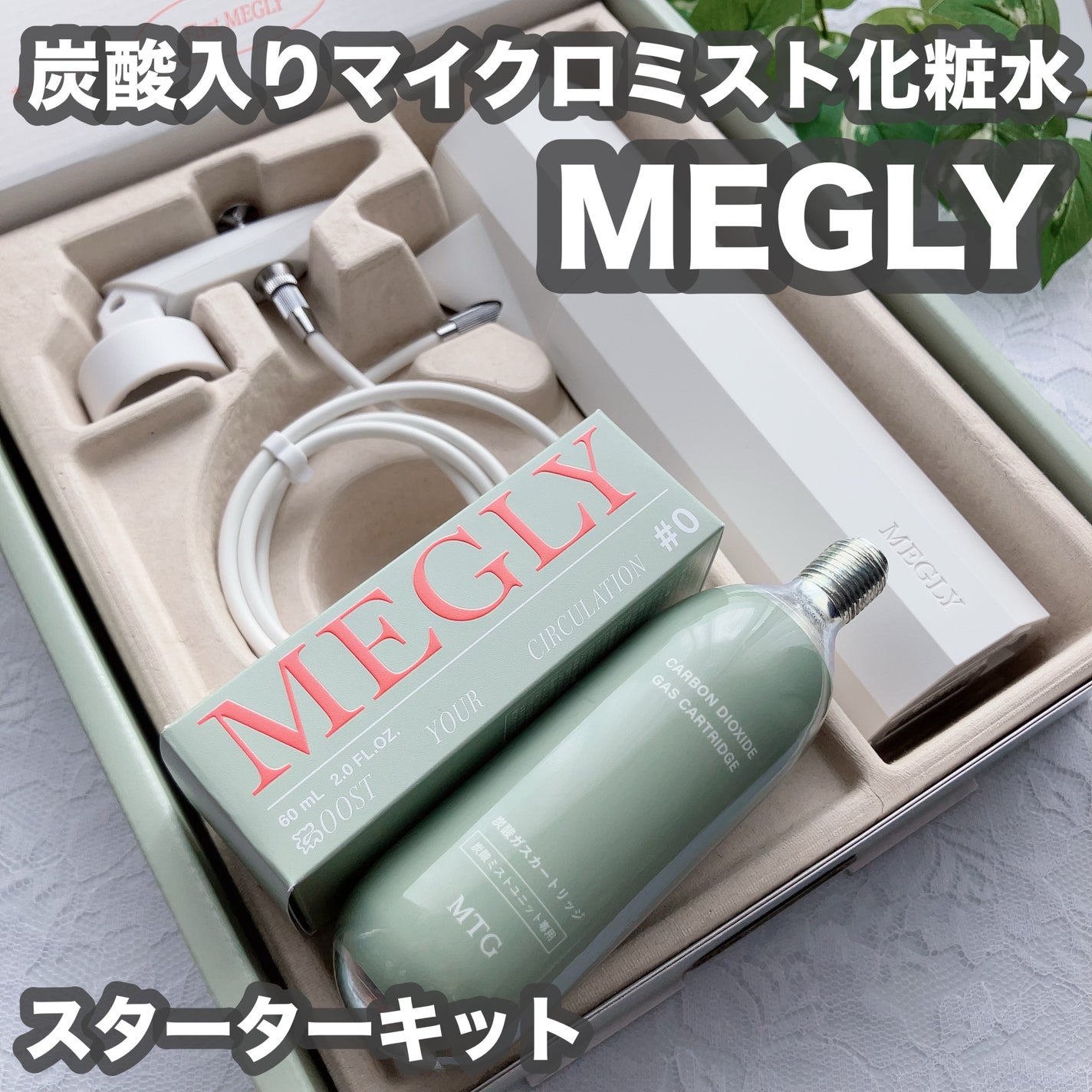 試してみた】MEGLY MEGLY Starter Kitの効果・肌質別の口コミ 試してみた】MEGLY MEGLY Starter Kitの効果・肌質別の口コミ