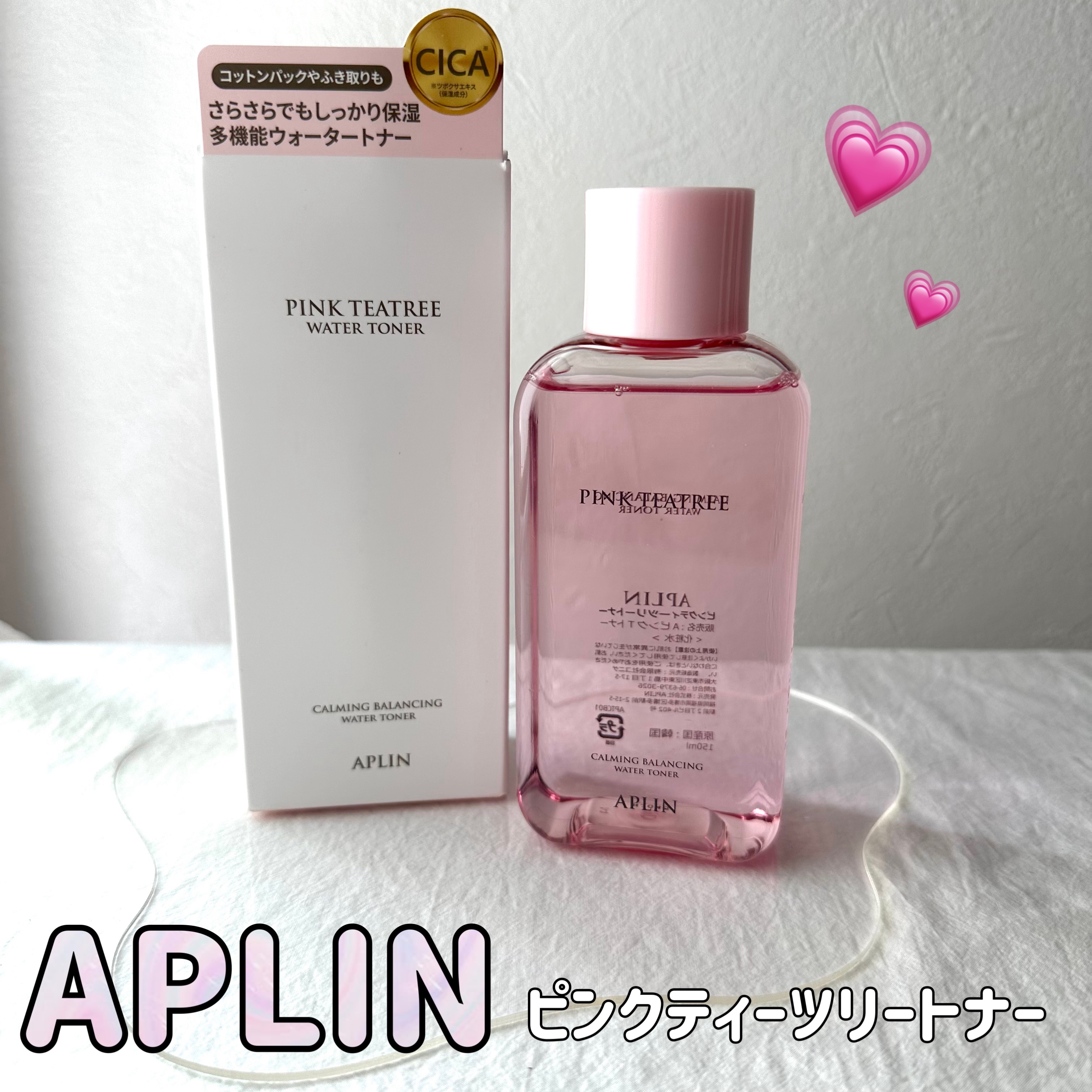 ピンクティーツリートナー/APLIN/化粧水を使ったクチコミ（1枚目）