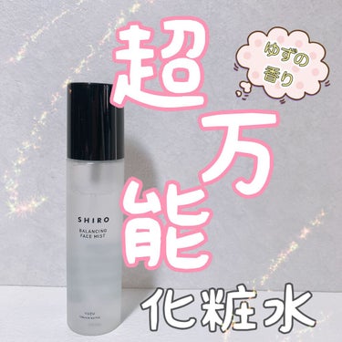 メイクキープ&癒やしの香り

__________________________

SHIRO

ゆずフェイスミスト〈化粧水〉

120ml　4620円（税込み）

_________________