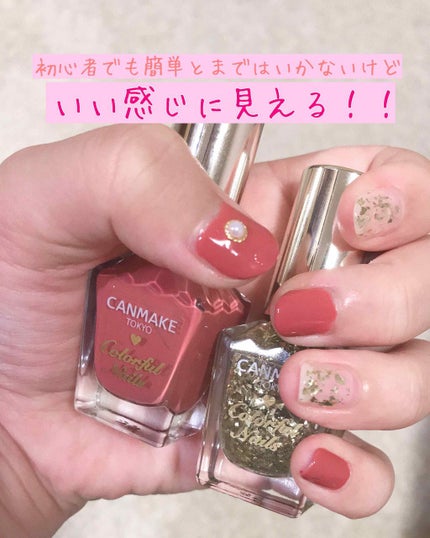 カラフルネイルズ/キャンメイク/マニキュアを使ったクチコミ(1枚目)