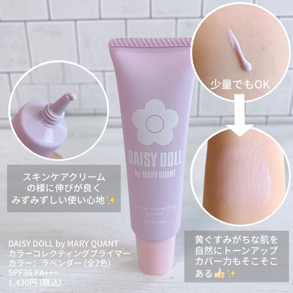 カラー コレクティング プライマー/DAISY DOLL by MARY QUANT/化粧下地を使ったクチコミ(2枚目)