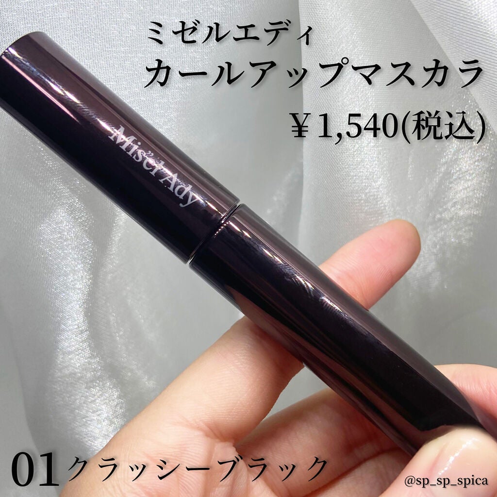 エテュセ アイエディション (マスカラベース)/ettusais/マスカラ下地を使ったクチコミ(2枚目)