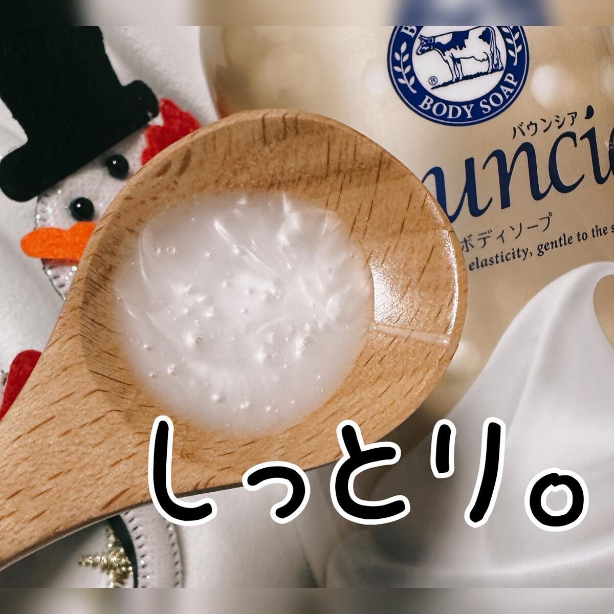 バウンシア ボディソープ プレミアムモイスト<しっとりタイプ>/Bouncia/ボディソープを使ったクチコミ(4枚目)