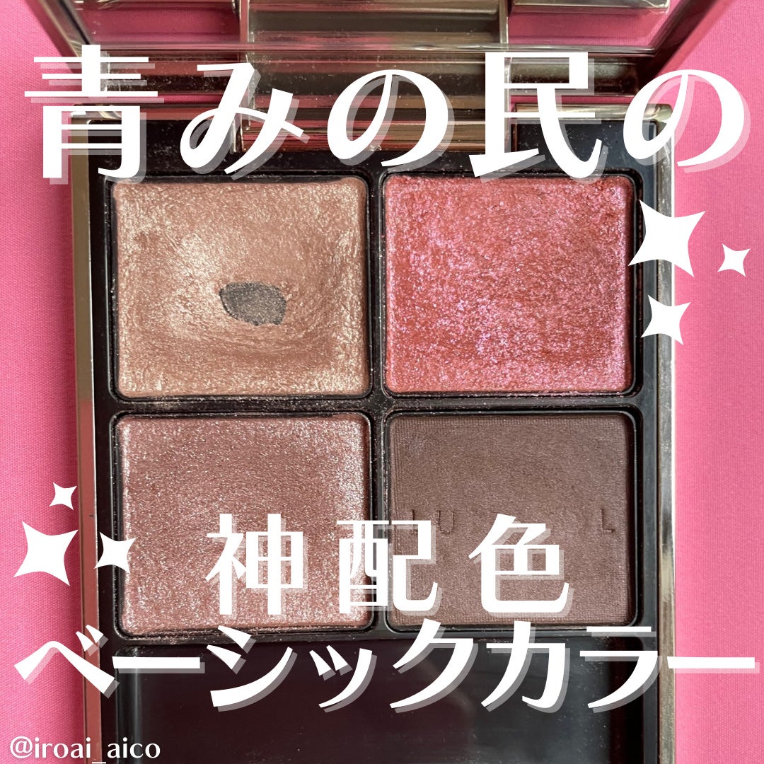 アイカラーレーション/LUNASOL/アイシャドウパレットを使ったクチコミ(1枚目)