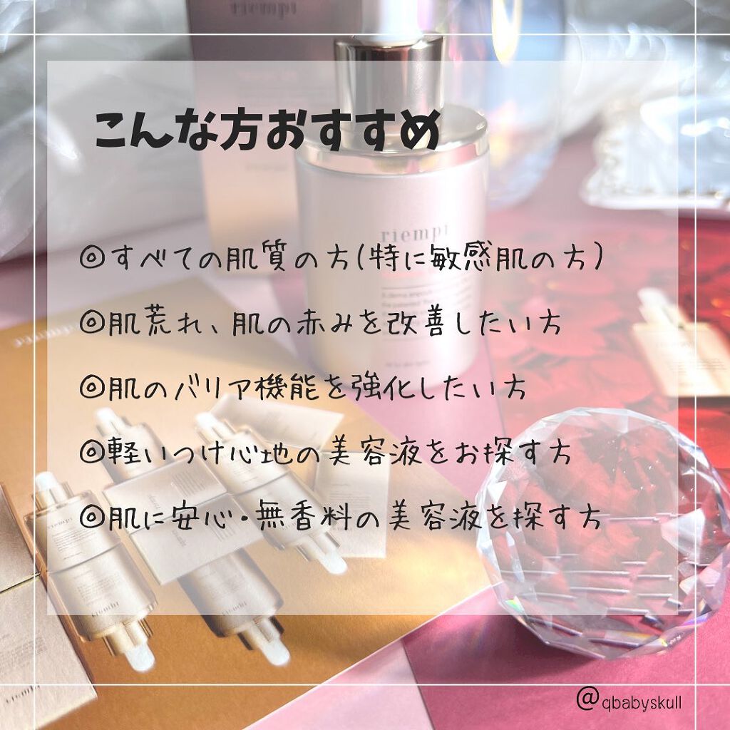 レッドスノー アンプル/riempi/美容液を使ったクチコミ(8枚目)