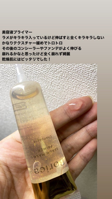 美容液マスクプライマー(シャンパン)/Borica/化粧下地を使ったクチコミ(4枚目)