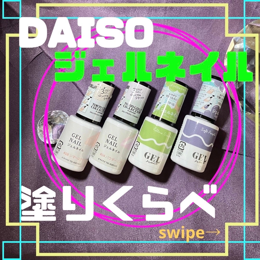 BRG ジェルネイル/DAISO/ジェルネイルを使ったクチコミ(1枚目)