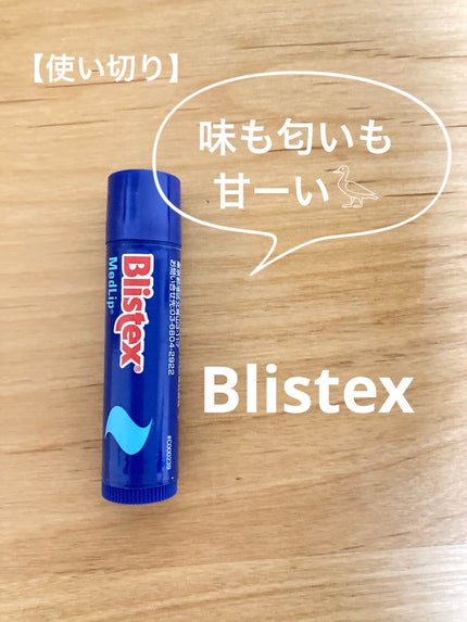 メドリップ/Blistex/リップクリームを使ったクチコミ(1枚目)