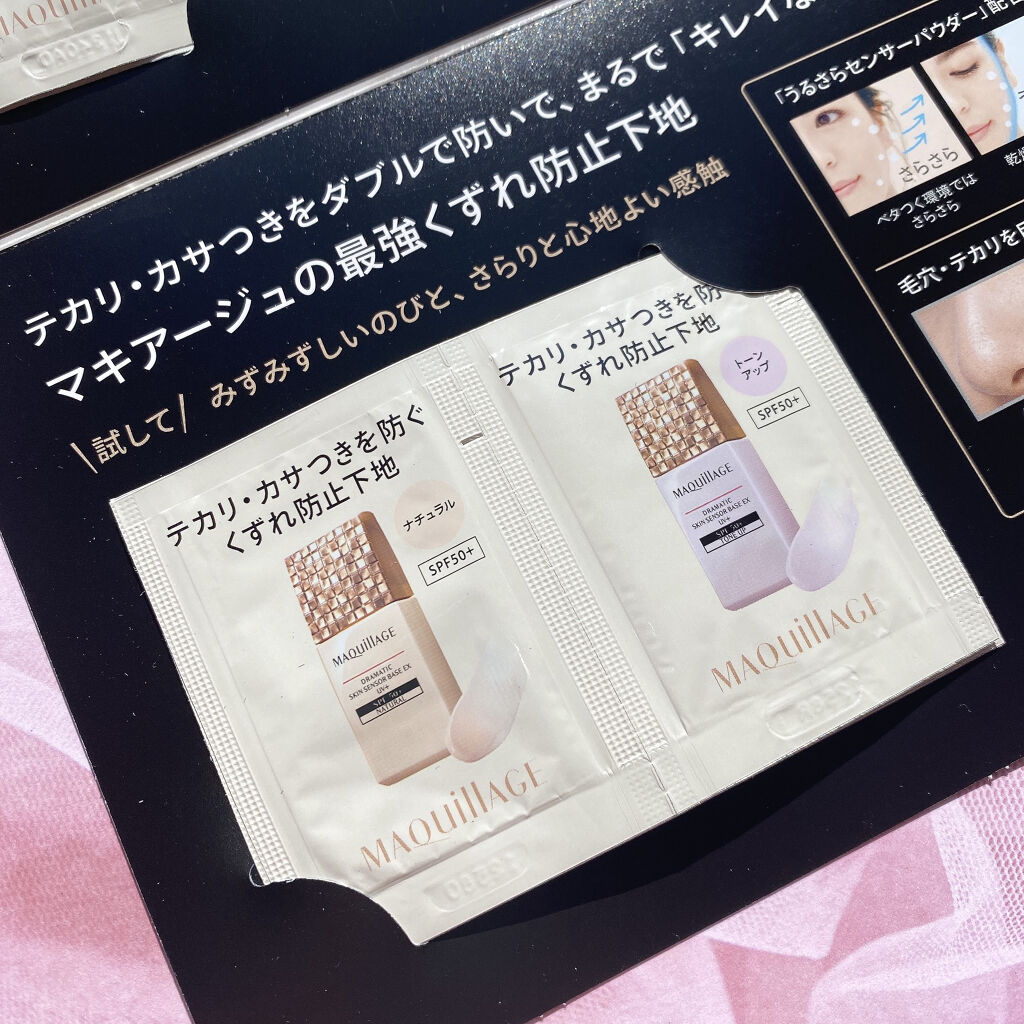 ドラマティックスキンセンサーベース EX/マキアージュ/化粧下地を使ったクチコミ（3枚目）