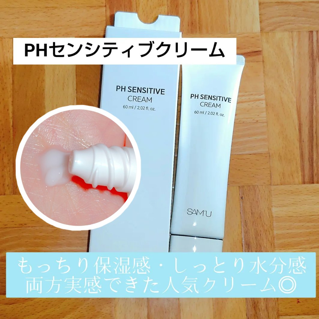 サミュ PHセンシティブフェイシャルトリートメント/SAM'U/美容液を使ったクチコミ（3枚目）