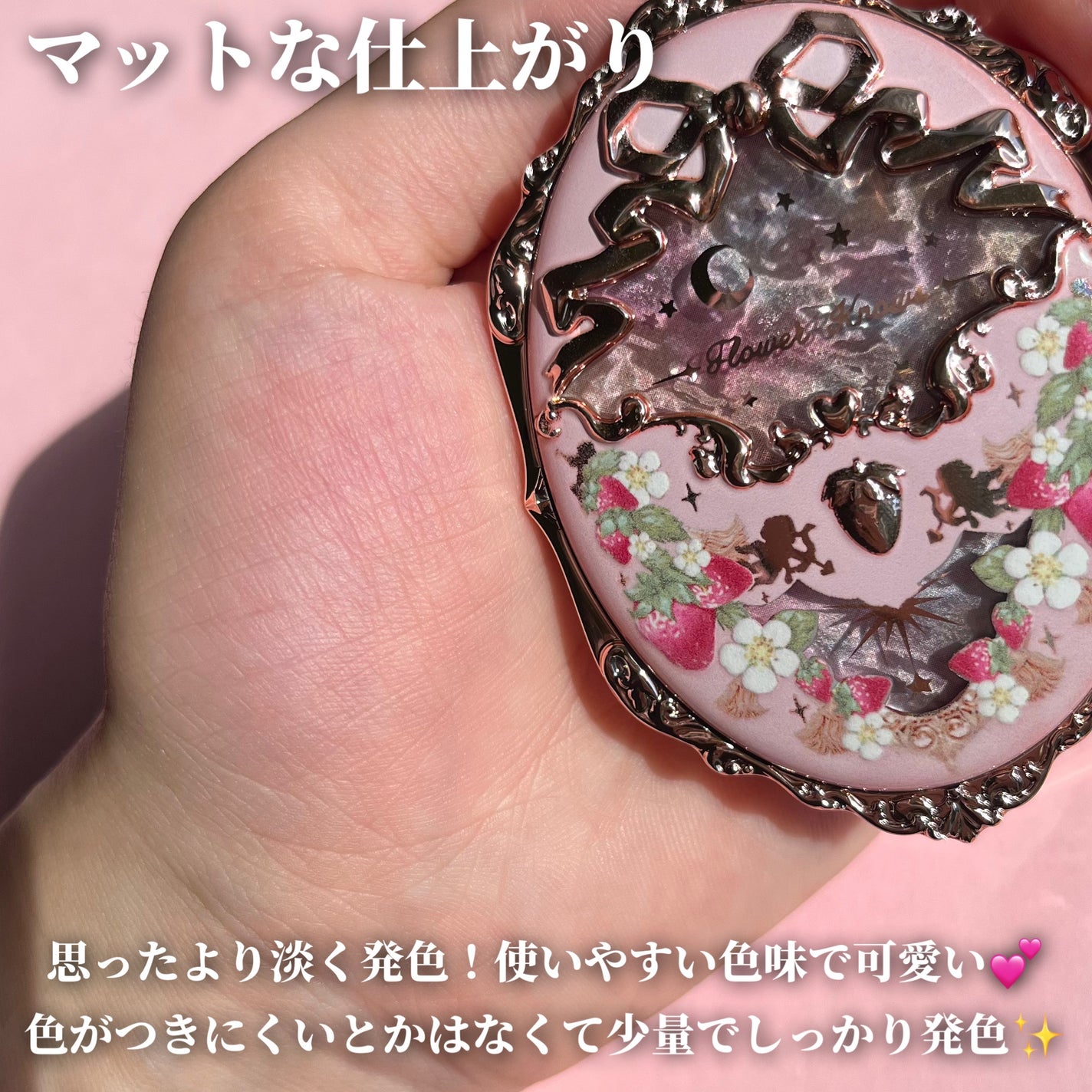 ストロベリーロココ チークブラッシュ/FlowerKnows/パウダーチークを使ったクチコミ(5枚目)