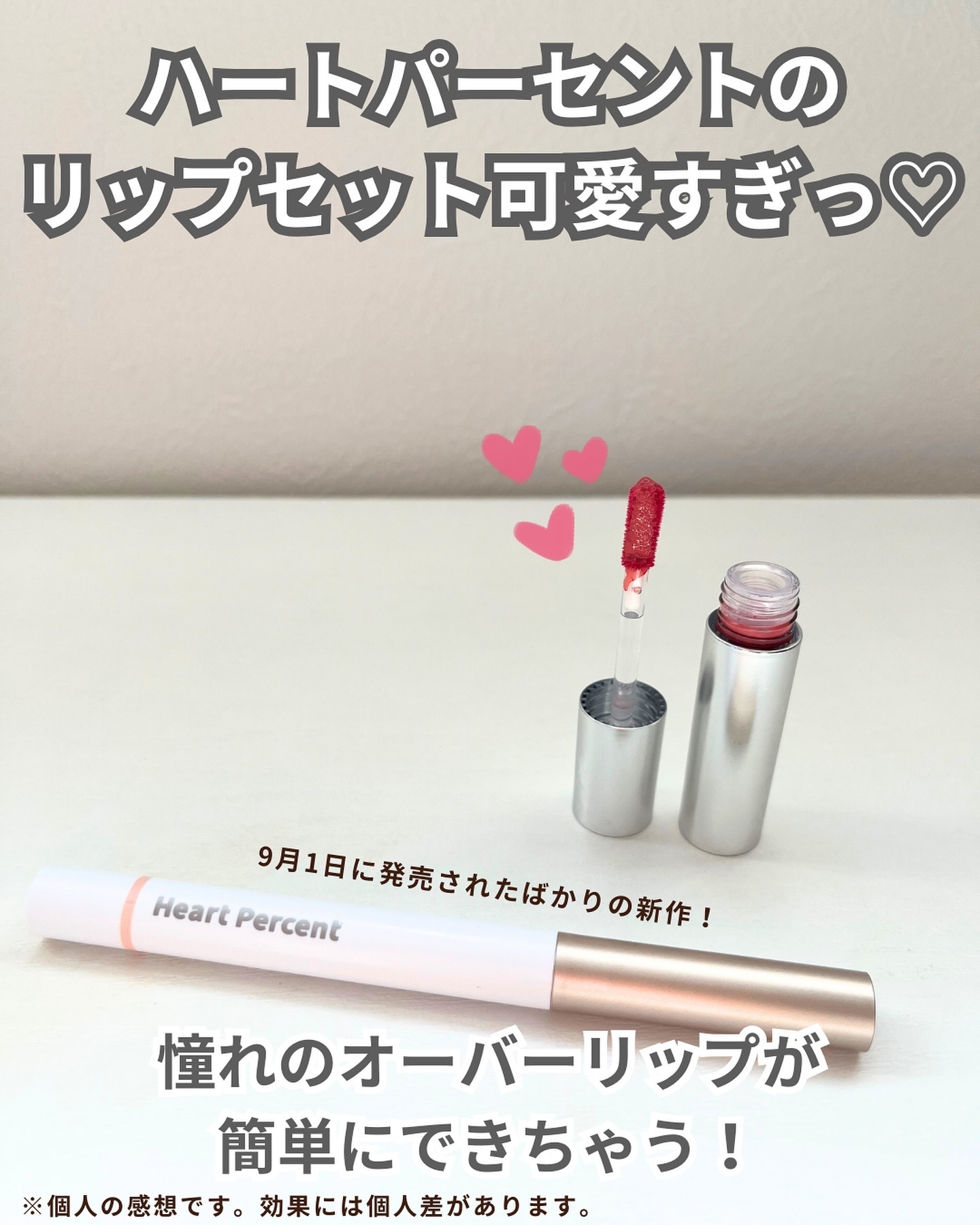 リップペンシル＋グロイティントミニ企画セット/Heart Percent/リップティントを使ったクチコミ（2枚目）