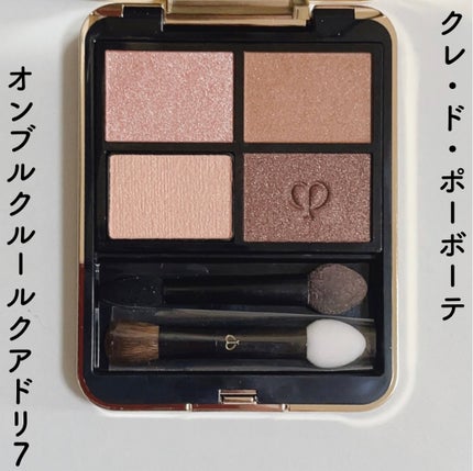 オンブルクルールクアドリ/クレ・ド・ポー ボーテ/アイシャドウパレットを使ったクチコミ(1枚目)