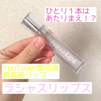 ラシャスリップス/ラシャスリップス/リップグロスを使ったクチコミ(1枚目)