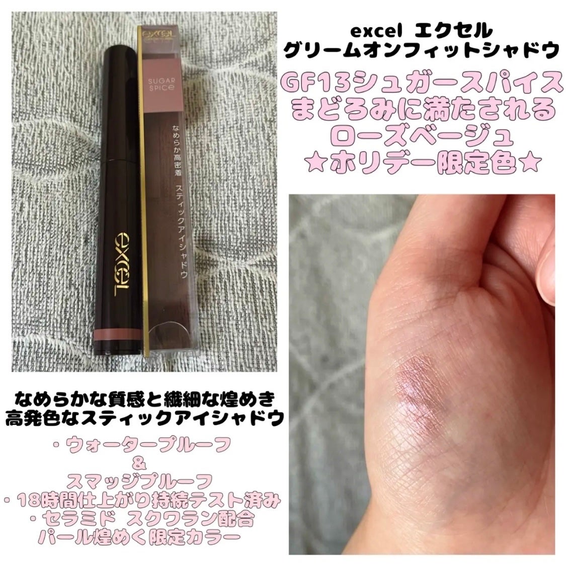 グリームオンフィットシャドウ/excel/スティックアイシャドウを使ったクチコミ(1枚目)