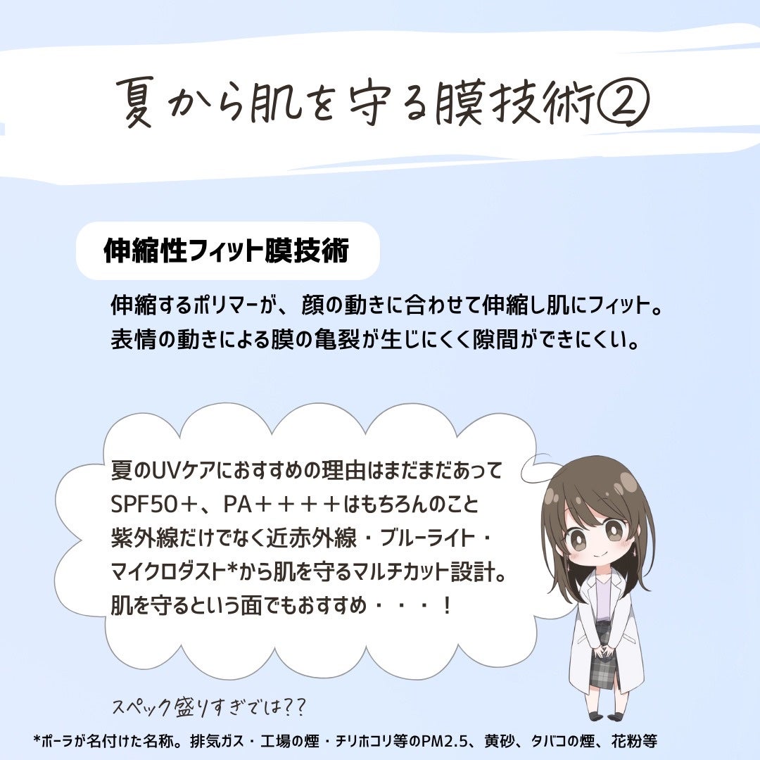 とまと村長@化粧品研究者 on LIPS 「ポーラの本気!夏の紫外線ケア!________________..」(7枚目)