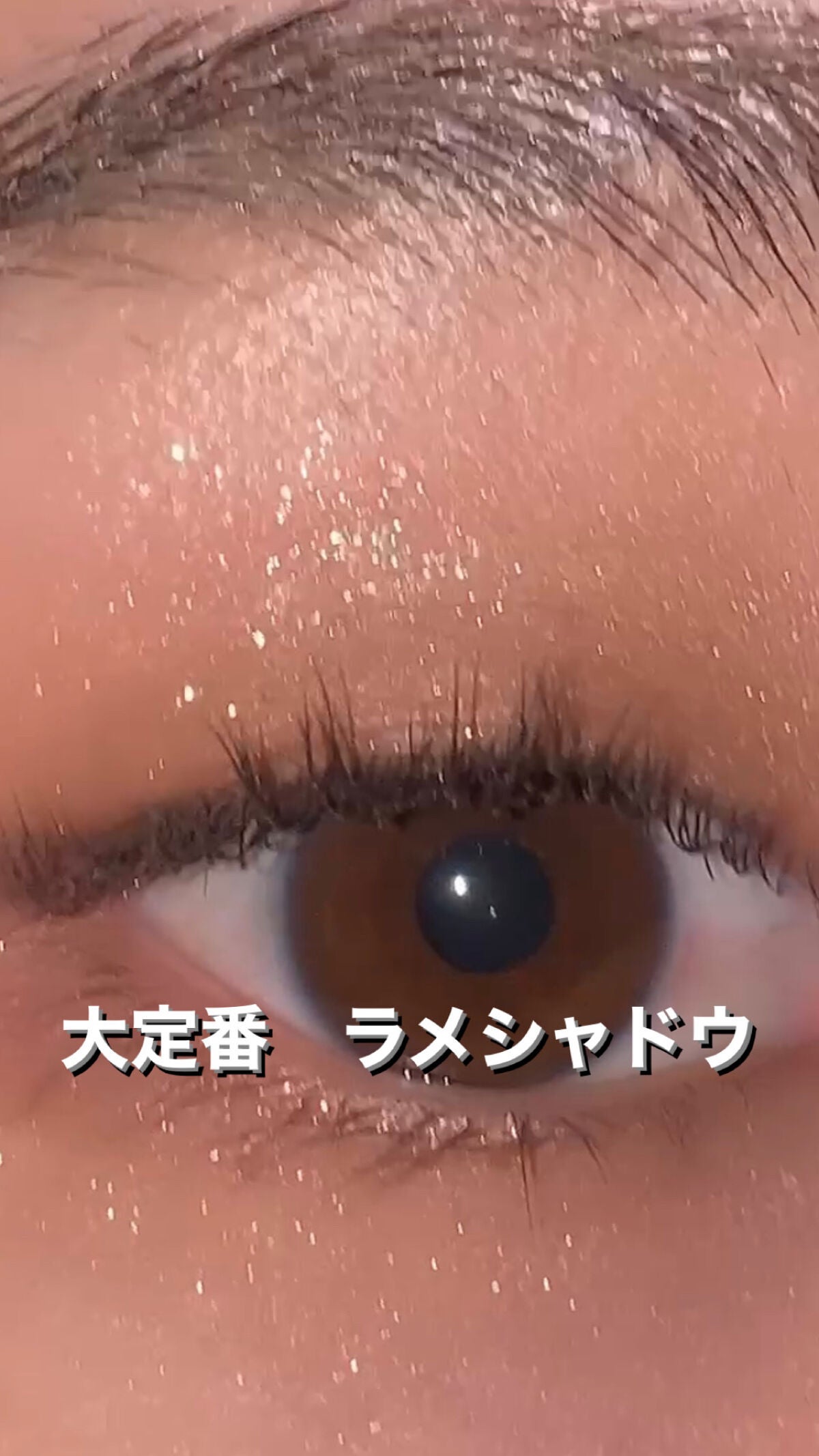 アディクション ザ アイシャドウ スパークル/ADDICTION/単色アイシャドウを使ったクチコミ(1枚目)