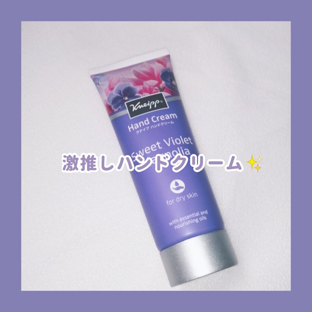 ハンドクリーム スイートバイオレット&マグノリアの香り/クナイプ/ハンドクリームを使ったクチコミ(1枚目)