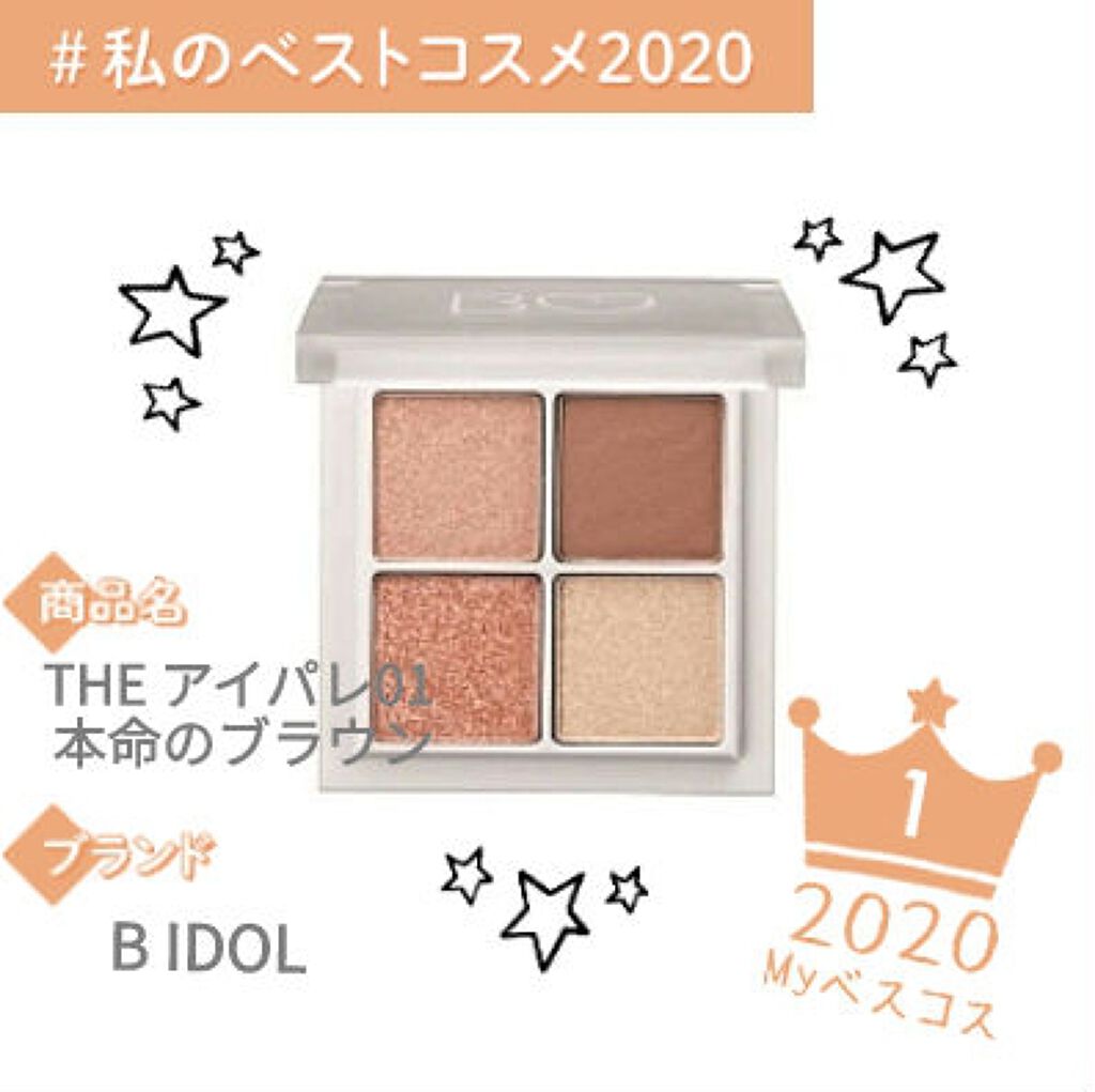 THE アイパレR/b idol/アイシャドウパレットを使ったクチコミ（1枚目）