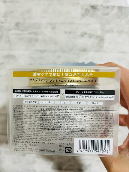 プレミアムモイスト クリームマスク | 210g アミノメイソン プレミアムモイスト クリームマスク | 210g アミノメイソン