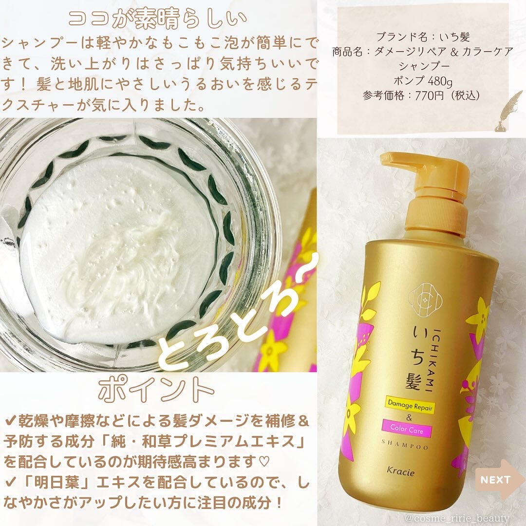 ダメージリペア＆カラーケア シャンプー/コンディショナー/いち髪/市販シャンプーを使ったクチコミ（3枚目）