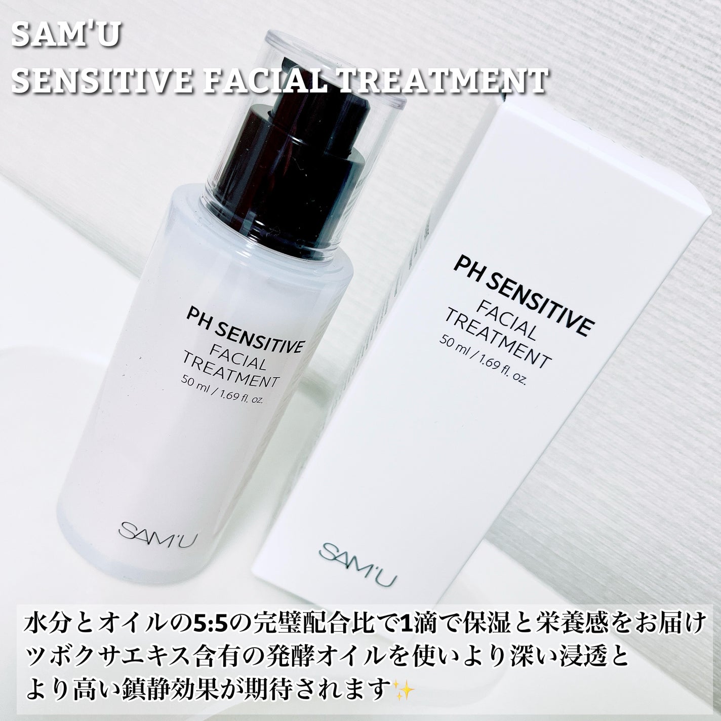 サミュ PHセンシティブフェイシャルトリートメント/SAM'U/美容液を使ったクチコミ(2枚目)