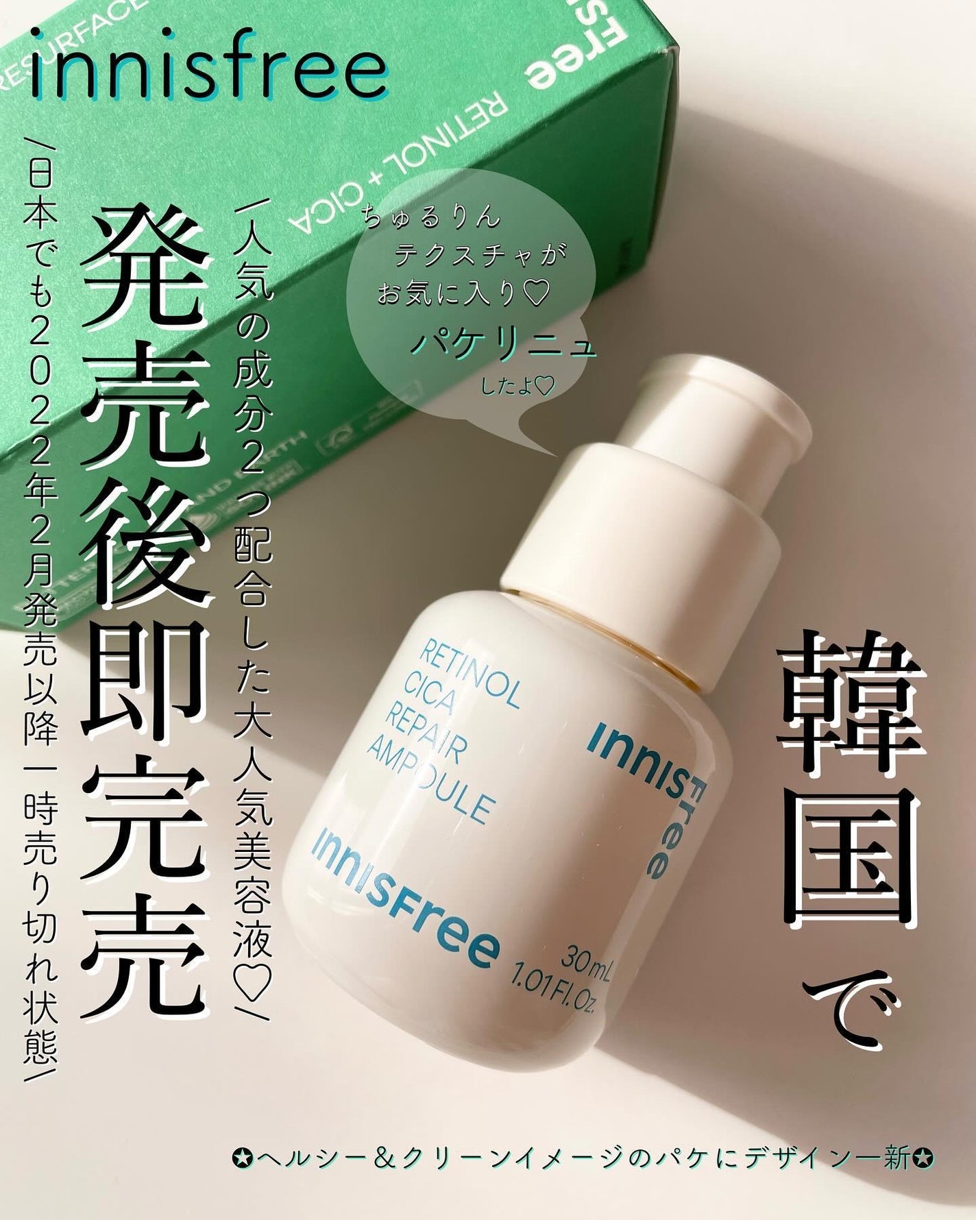 レチノール シカ リペア セラム/innisfree/美容液を使ったクチコミ(1枚目)