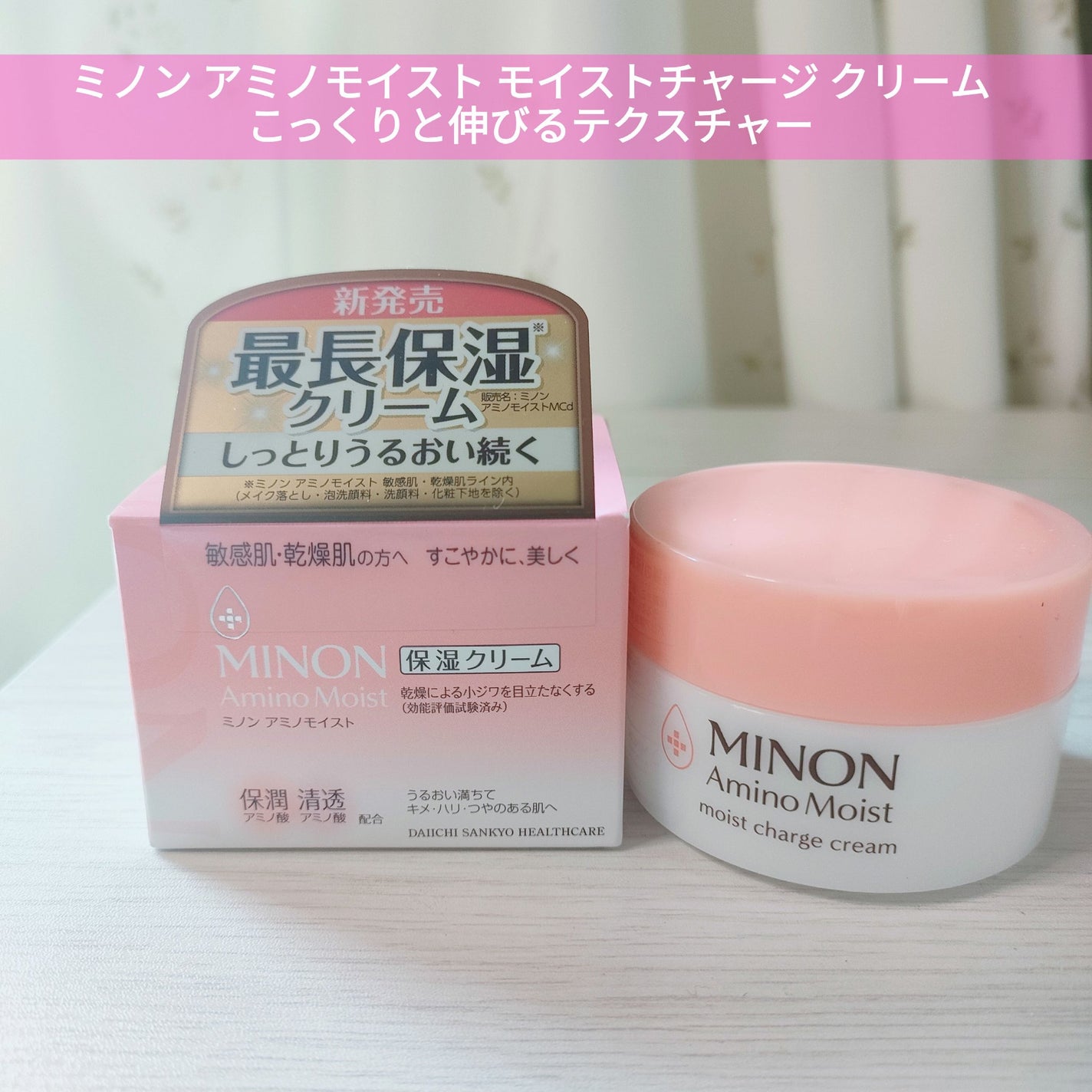 ミノン アミノモイスト モイストチャージ クリーム/ミノン/フェイスクリームを使ったクチコミ(1枚目)
