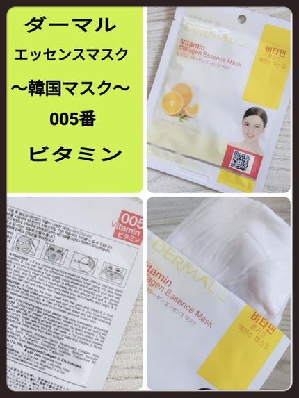 エッセンスマスク/Dermal/シートマスク・パックを使ったクチコミ(1枚目)