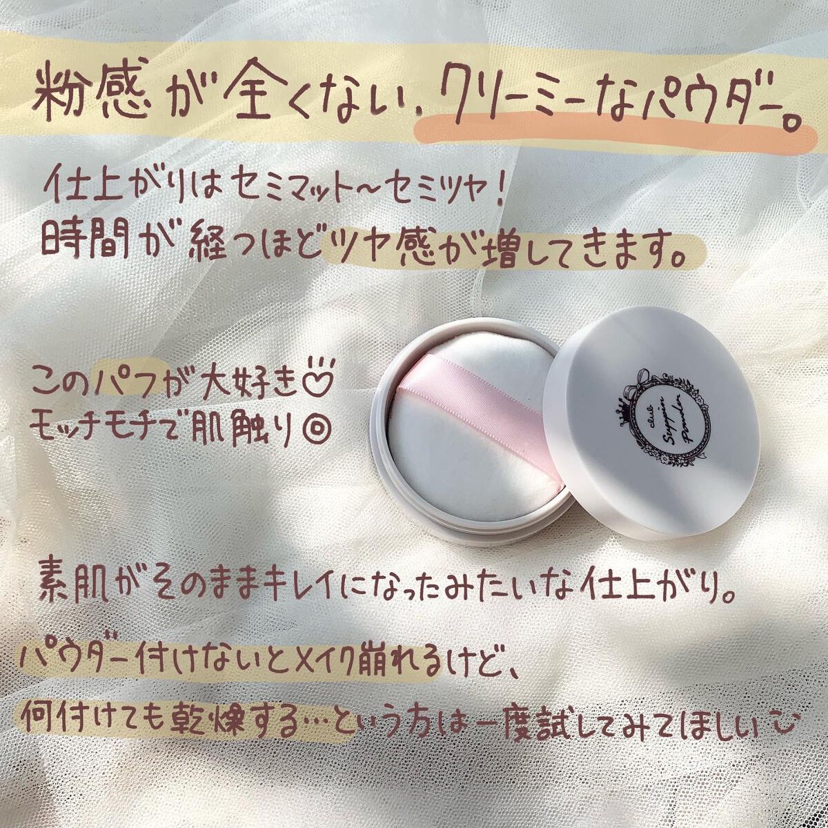 すっぴんシルキーパウダー/クラブ/フェイスパウダーを使ったクチコミ（3枚目）