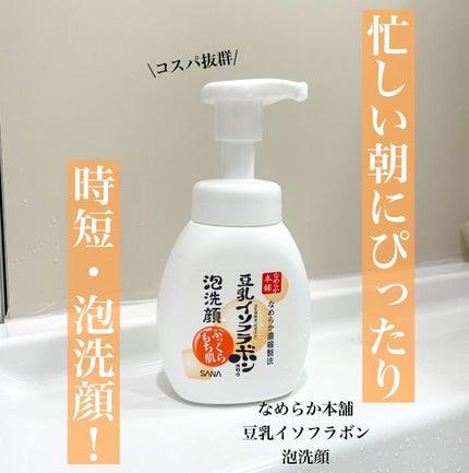 泡洗顔 NC/なめらか本舗/泡洗顔を使ったクチコミ(1枚目)