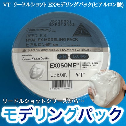 リードルショットEX ヒアルロニックモデリングパック/VT/シートマスク・パックを使ったクチコミ(1枚目)