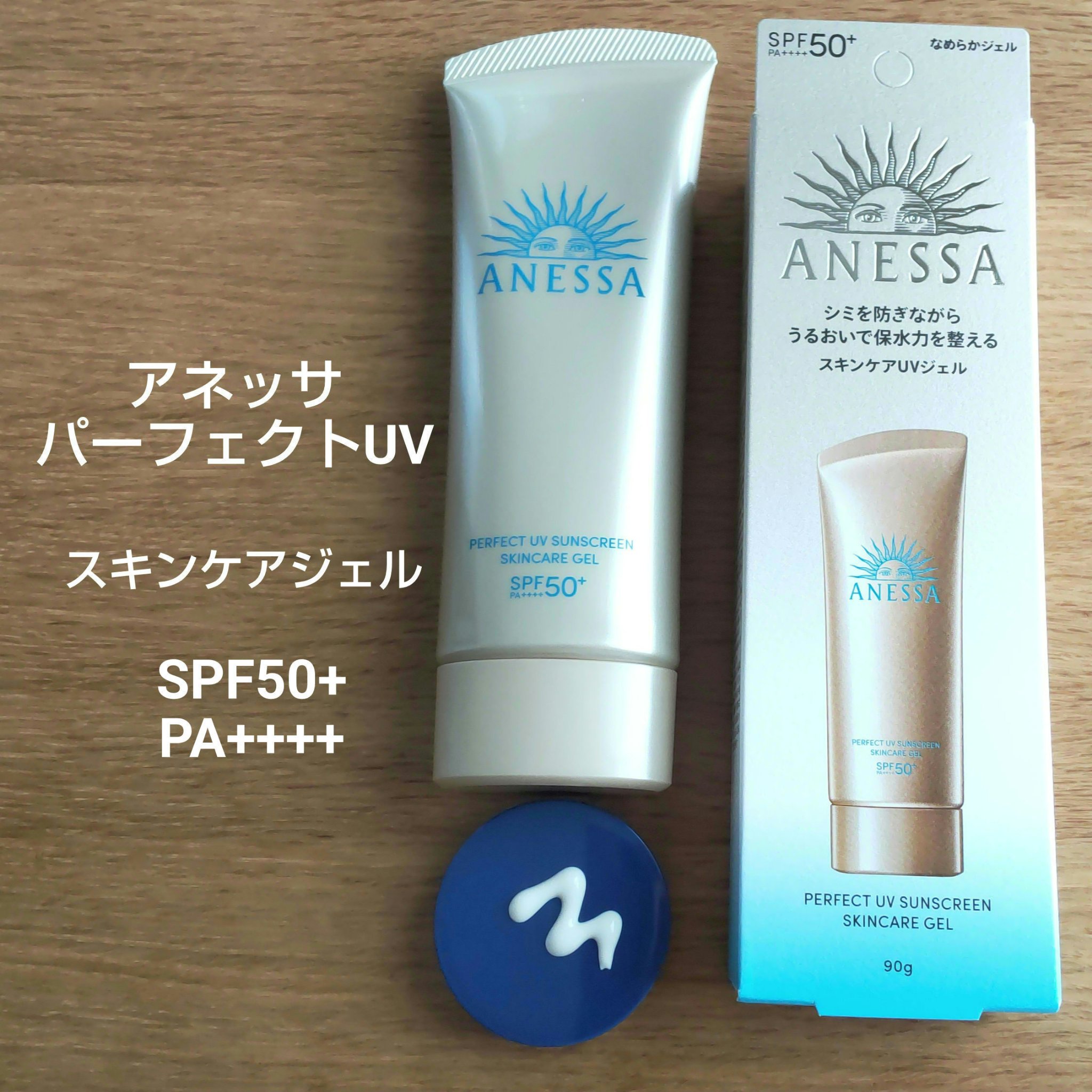 アネッサ　パーフェクトUV　スキンケアジェル　NA/アネッサ/日焼け止めジェルを使ったクチコミ（1枚目）