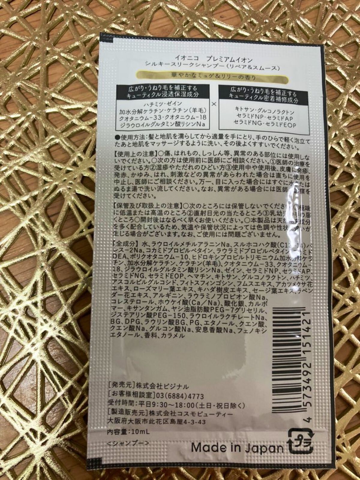 プレミアムイオンシルキースリークシャンプー(リペア&スムース) /IONICO/シャンプー・コンディショナーを使ったクチコミ(3枚目)