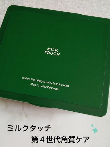 ヘデラヘリックス デイリー&クイック スージングマスク/Milk Touch/シートマスク・パックを使ったクチコミ(1枚目)