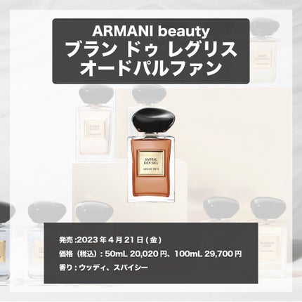 アルマーニ プリヴェ サンタル ダンシャ /ジョルジオ アルマーニ ビューティ/香水(その他)を使ったクチコミ(4枚目)