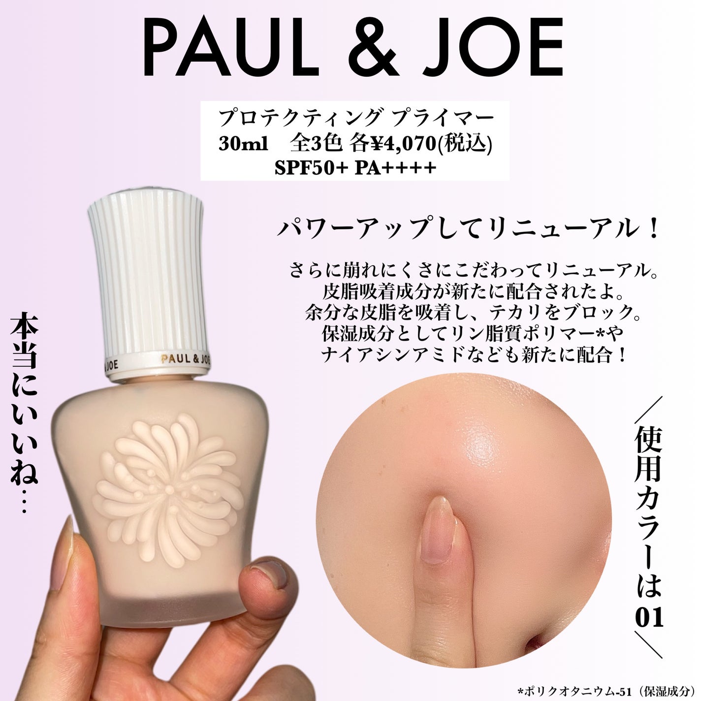 プロテクティング プライマー/PAUL & JOE BEAUTE/化粧下地を使ったクチコミ(2枚目)