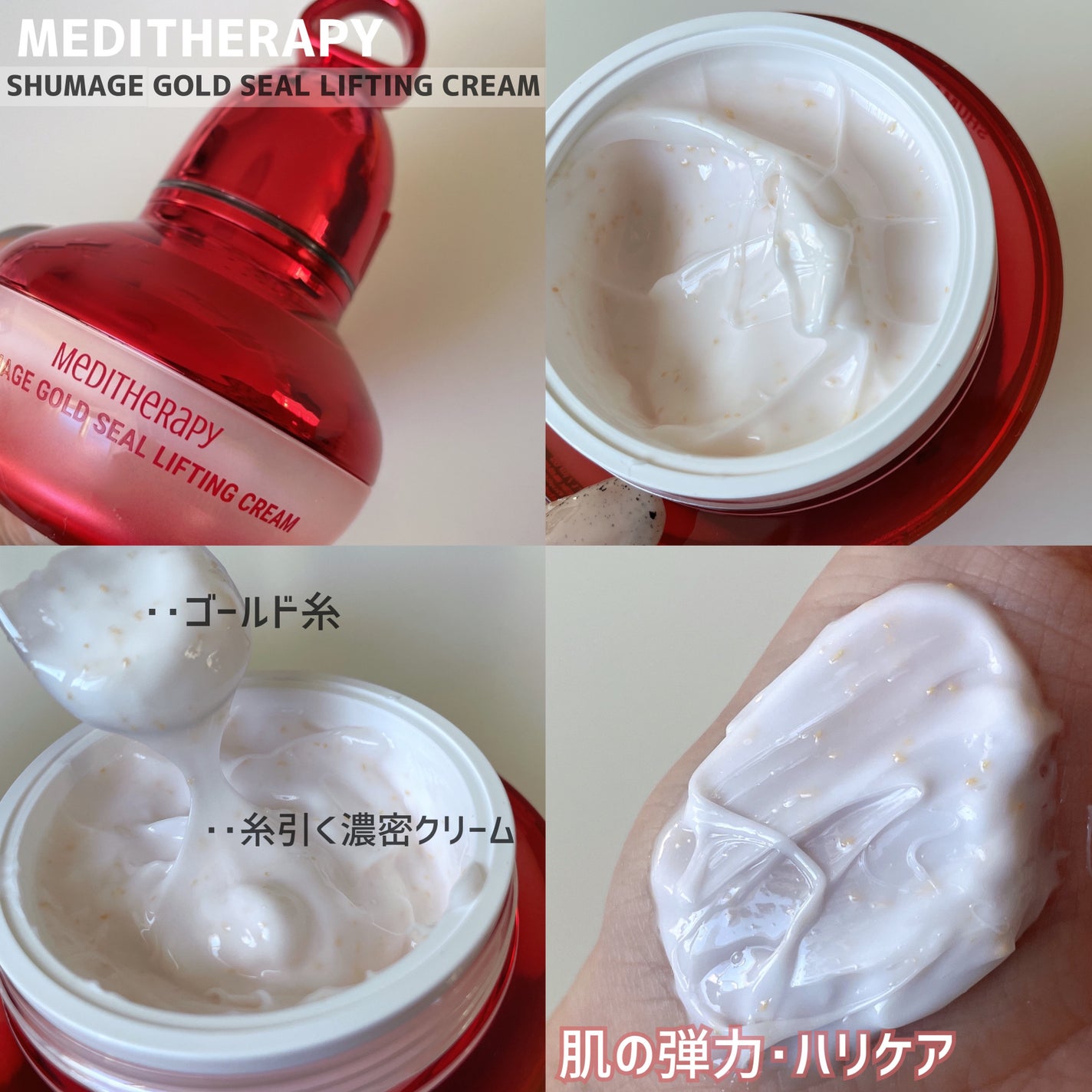 シューマジゴールド糸リフティングクリーム+EMS美顔器/MEDITHERAPY/フェイスクリームを使ったクチコミ(2枚目)