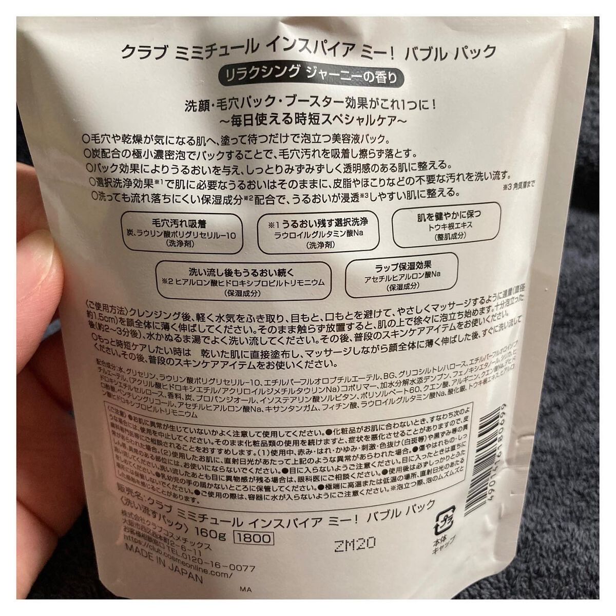 ミミチュールインスパイア ミー!バブル パック/クラブ/洗い流すパック・マスクを使ったクチコミ(2枚目)