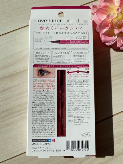 ラブ・ライナー リキッドアイライナーR3/ラブ・ライナー/リキッドアイライナーを使ったクチコミ(6枚目)