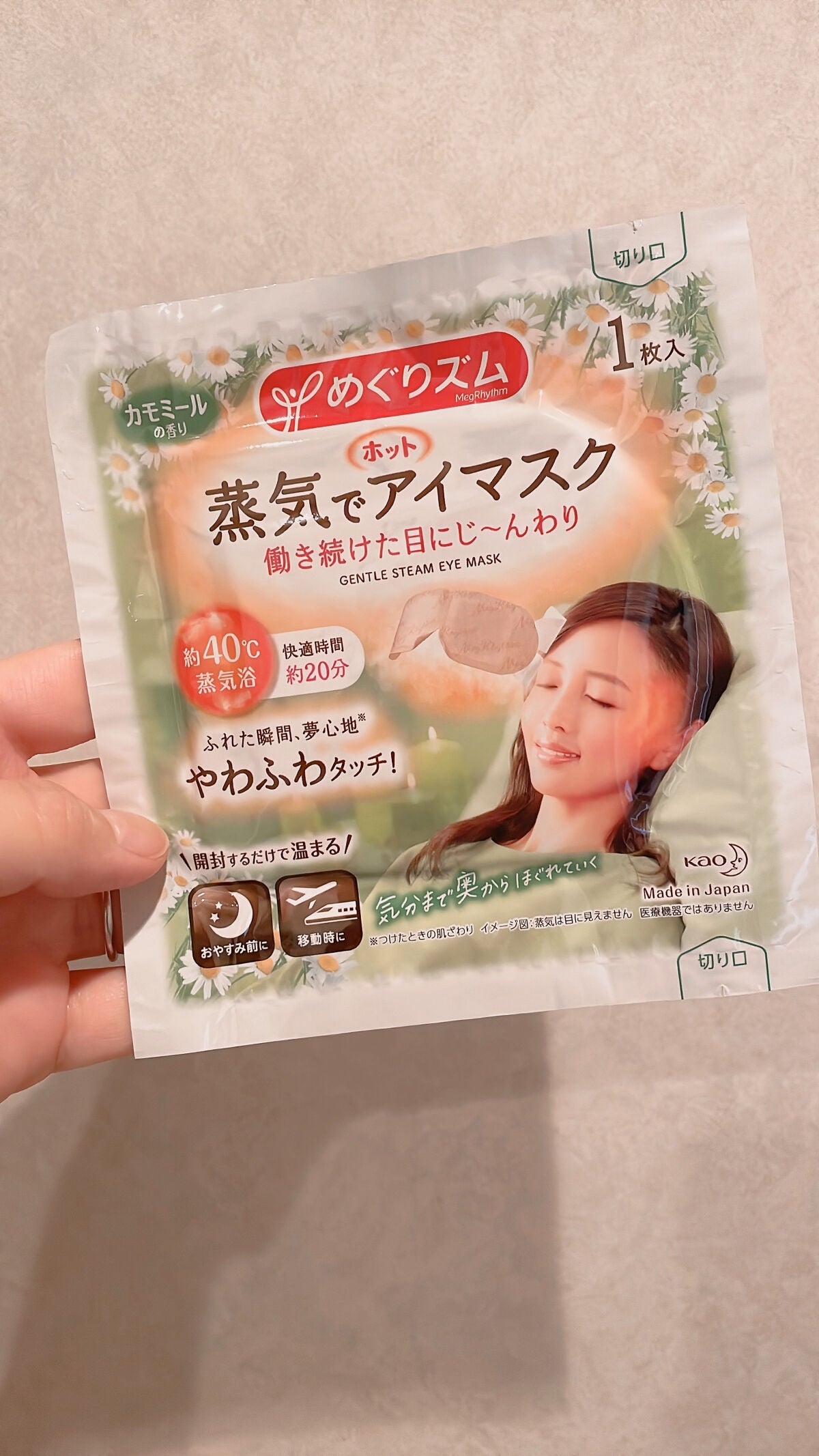 めぐりズム 蒸気でホットアイマスク 森林浴の香り/めぐりズム/ホットアイマスクを使ったクチコミ(3枚目)