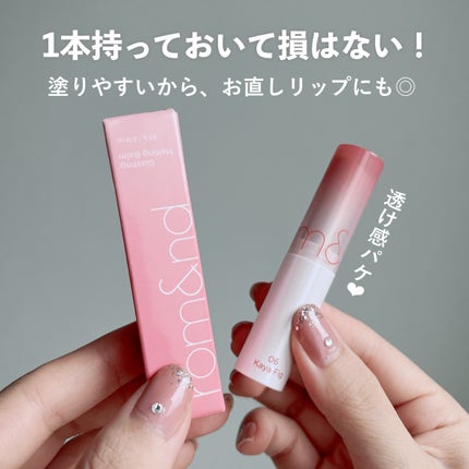 グラスティングメルティングバーム/rom&nd/リップバームを使ったクチコミ(7枚目)