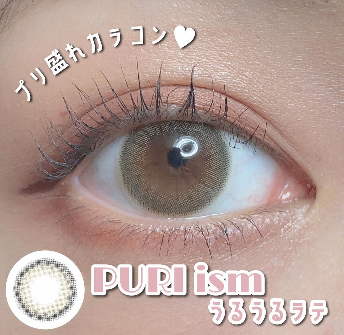 PURI ism/PURIism/カラーコンタクトレンズを使ったクチコミ（1枚目）
