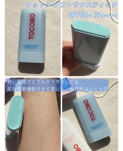 コットンソフトサンスティック/TOCOBO/日焼け止めスティックを使ったクチコミ(7枚目)